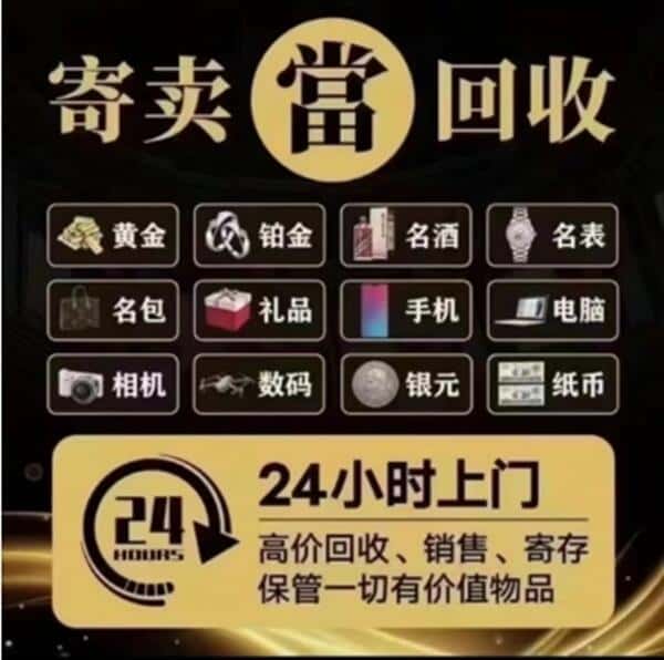 益阳奢侈品回收店